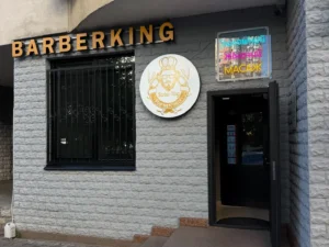 Barberking Урлівська